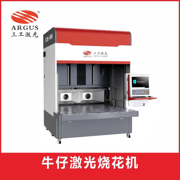 牛仔激光烧花机 新型牛仔水洗后整工艺任意花型