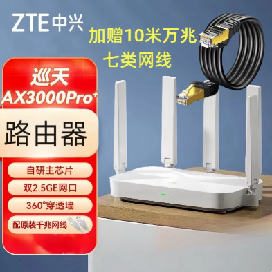 ZTE Xantian AX3000pro+ [무료 카테고리 10.7m 10G 네트워크 케이블]