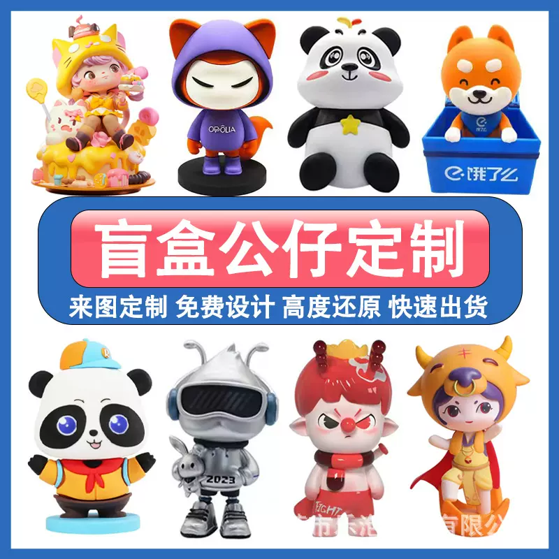 树脂注塑pvc公仔定制盲盒手办订做钥匙扣搪胶软胶卡通摆件吉祥物