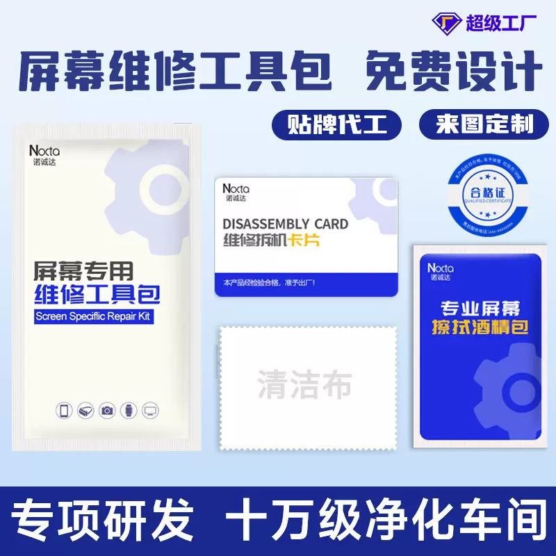 手机电脑屏幕辅助维修工具包贴膜工具包清洁套装换屏拆机拆壳套装