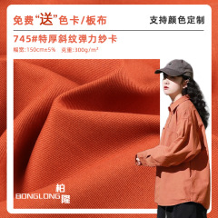 21本の厚い綿のガーゼの弾力性300gの暗号化の厚い綿のアンモニアの綾のズボンのシャツの布帛の生地