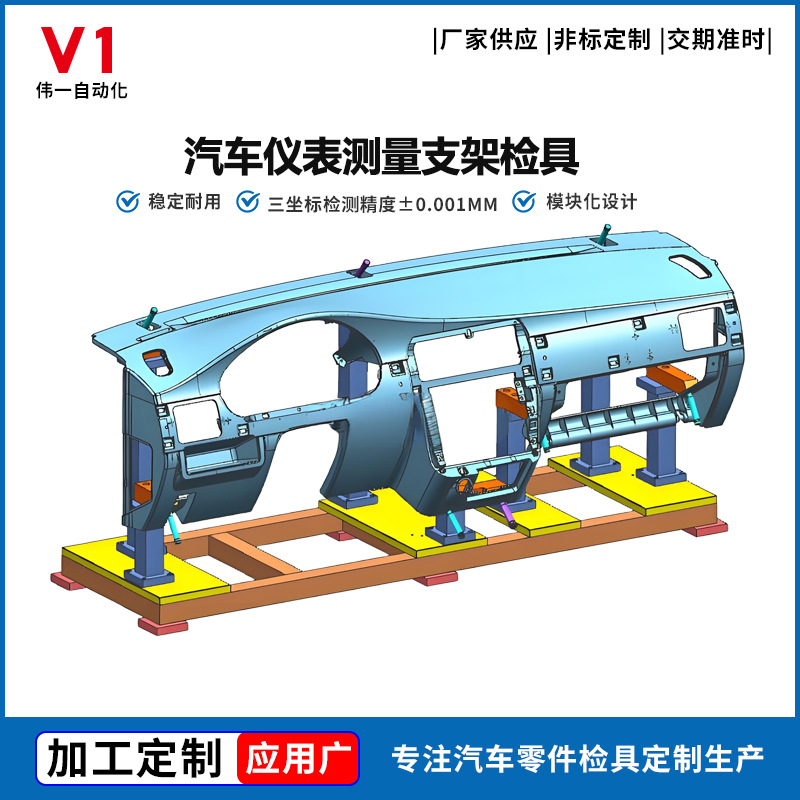 汽车检具工厂汽车仪表测量支架检具精密测量检具定制工装高效耐用