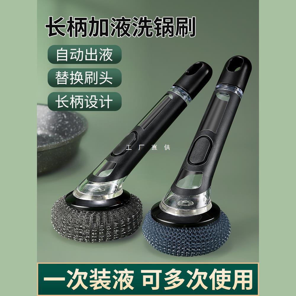 自动加液刷锅神器洗碗刷厨房专用洗锅刷子不锈钢锅刷钢丝球刷带柄