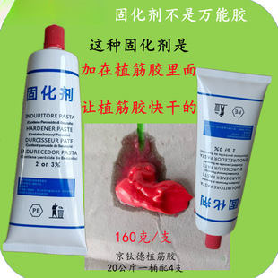 Wholesale Curing Agent, Gluten-strengthening Glue, Red Curing Agent, Marble Glue, White Curing Agent for Construction Muscle-strengthening Glue 160