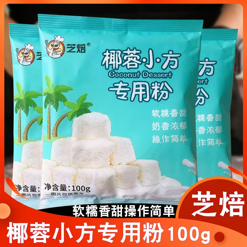 Жареная кокосовая пальма Специальный порошок 100 г Жареное молоко Жареная кокосовая пальма Небольшой кубковый материал для выпечки Кондитерские изделия Предварительный порошок