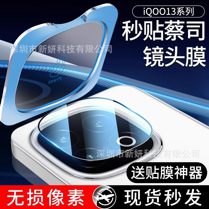 For iQOO13 Lens Film iQOO13Pro Phone Camera iQ13 Protective Film vivoiqoo Tempered Film