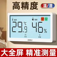 得力温度计高精度精准室内家用婴儿房迷你大屏温湿度计壁挂温度表