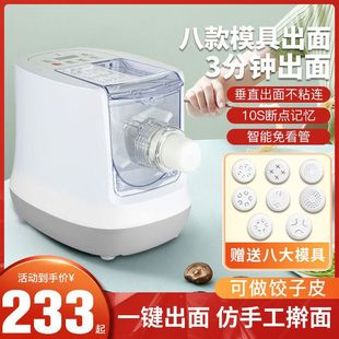 Noodles machine household small electric multifunctional dough pressing and kneading all-in-one machine intelligent automatic dumpling wrapper dough making machine