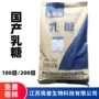 国产压片乳糖