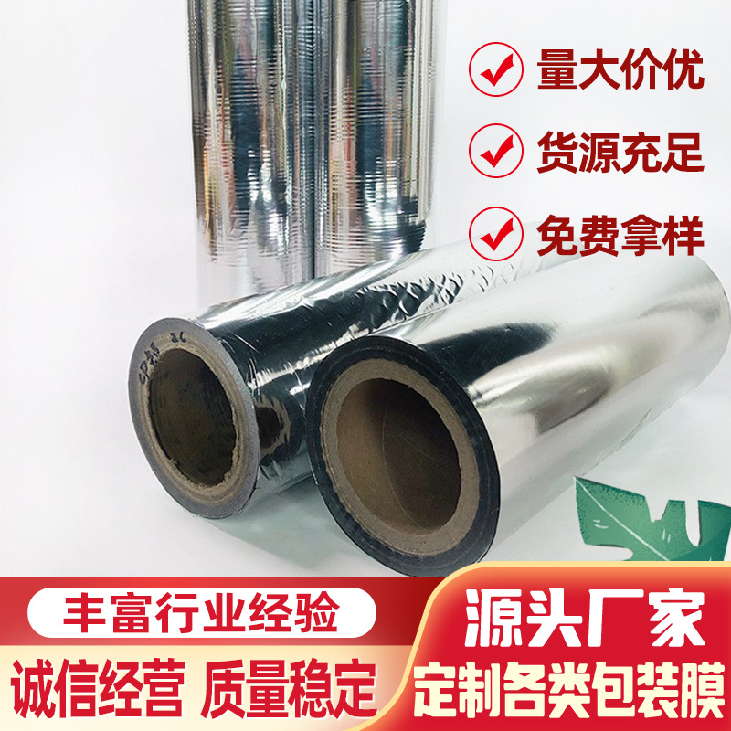 厂家供应直销BOPP珠光膜哑光膜cpp镀铝膜PET聚酯膜糖果果冻包装膜