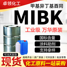 MIBK �׼�ͪ�T�����z�܄�ϡጄ������ú���99%���I�� MIBK