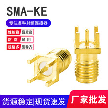 SMA-KE立式正脚 外螺内孔/内针天线座SMA母头 全铜射频同轴连接器