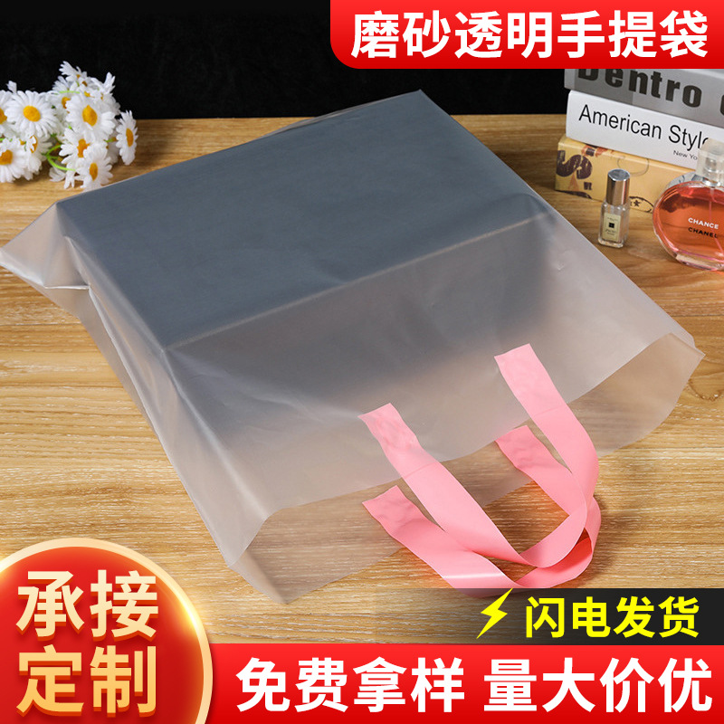 低压磨砂透明塑料手提袋加厚服装店购物袋纯色外卖打包袋礼品袋子