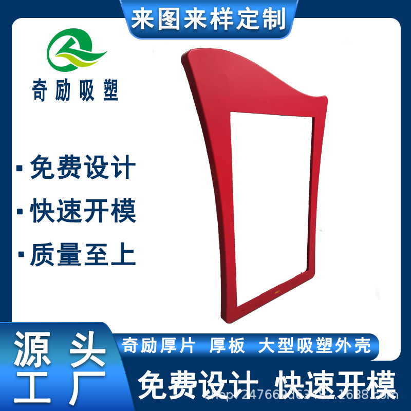 户外壁挂广告机吸塑加工数码曲面显示屏外壳 厚片吸塑产品喷油加