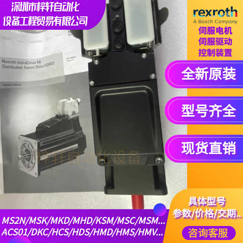 力士乐KSM02.1B-041C-42N-M3-HP0-ET-L3-D7-NN-FW/R911342514电机