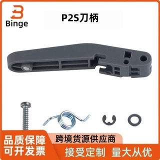 适用拓竹P2S切刀刀柄挤出机刀把切割器刀柄3D打印机配件