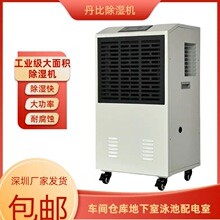 供应大功率仓库抽湿机丹比工业除湿机DH-1380C广东抽湿器价格