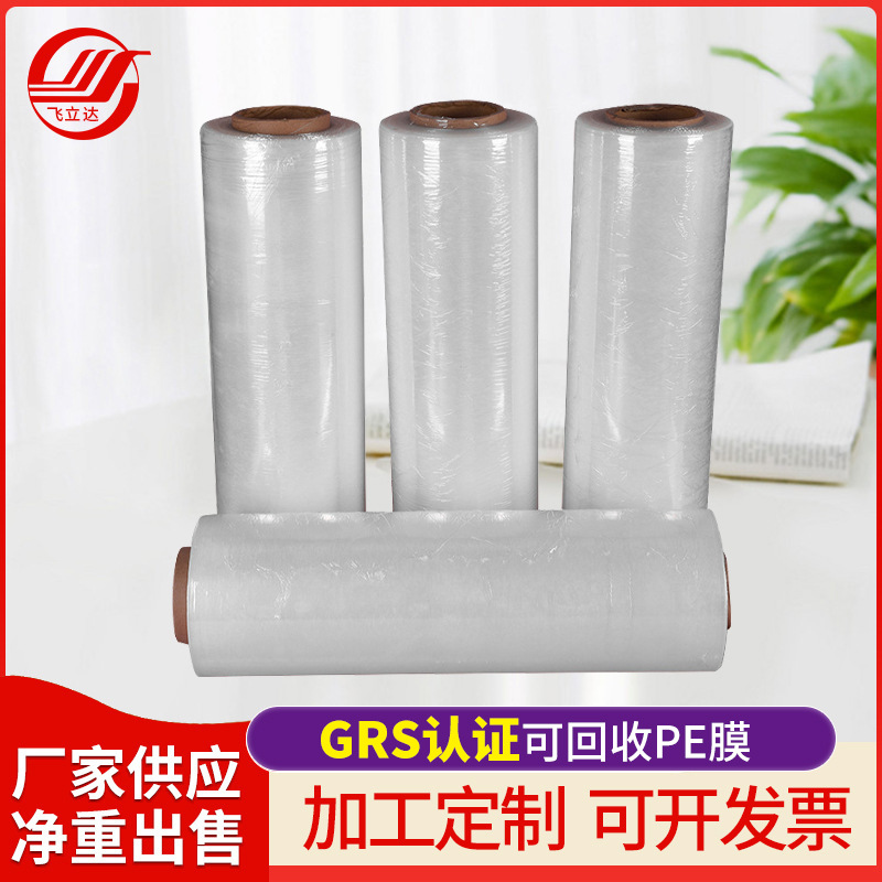 厂家供应PE拉伸缠绕膜 透明拉伸膜机用拉伸打包膜 缠绕膜