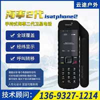 Морской спутниковый телефон, мобильный телефон Isatphone2, морской спутниковый телефон второго поколения Inmarsat, портативный уличный аппарат, упрощенный китайский язык