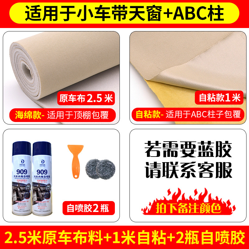 Car roof lining | Yuán Chē with Sponge - fabric-25-meters-2-spray-glue-1-meter-self-adhesive-tools
