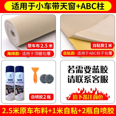 Car roof lining | Wholesale - fabric-25m-2-bottles-of-self-spraying-glue-1m-self-adhesive-tools
