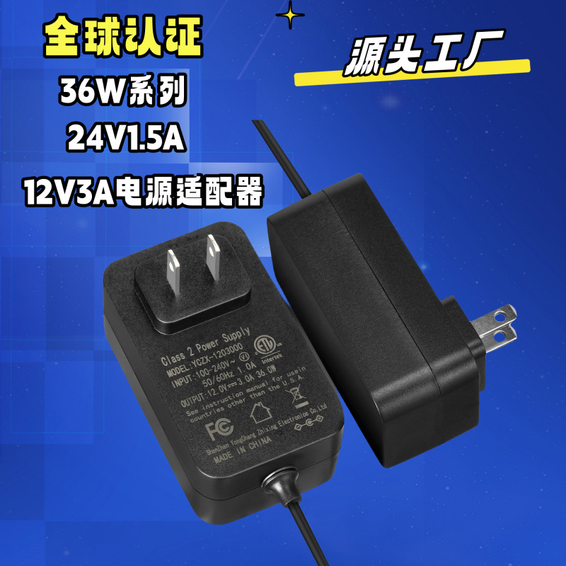 12V3A电源适配器脱毛仪美容仪电源各国认证齐全24V1.5A电源适配器