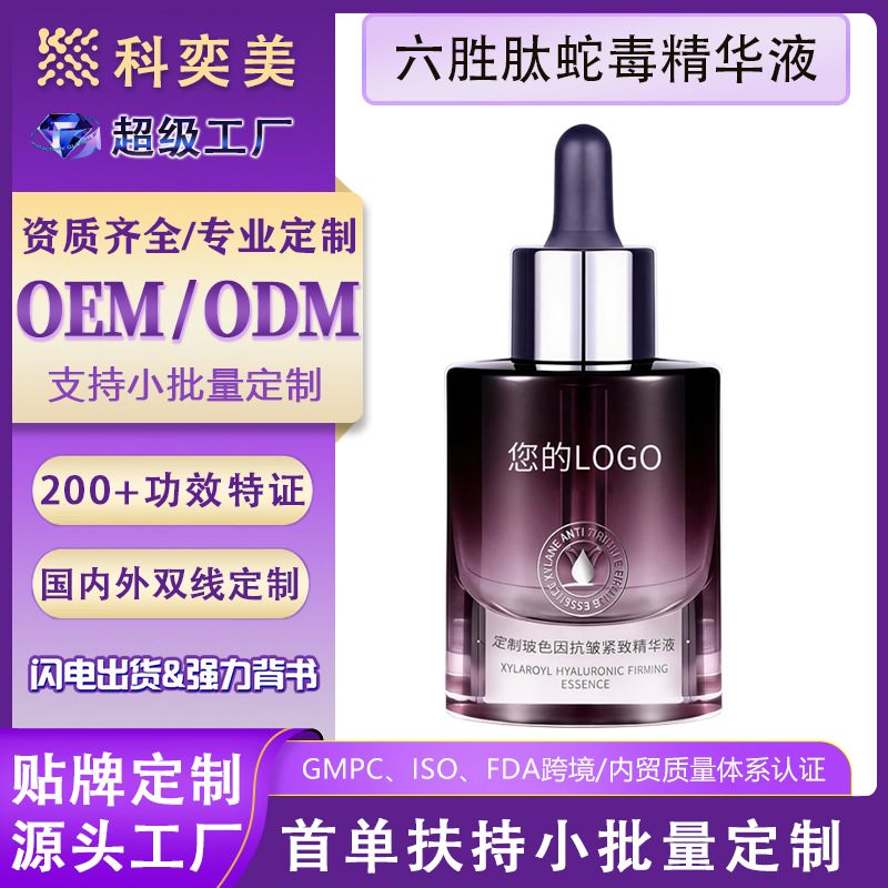 Six-Peptide Snake Venom Essence Oem Private Label Snake Venom-Like Peptide Firming Anti-Wrinkle Anti-Aging Essence Customization