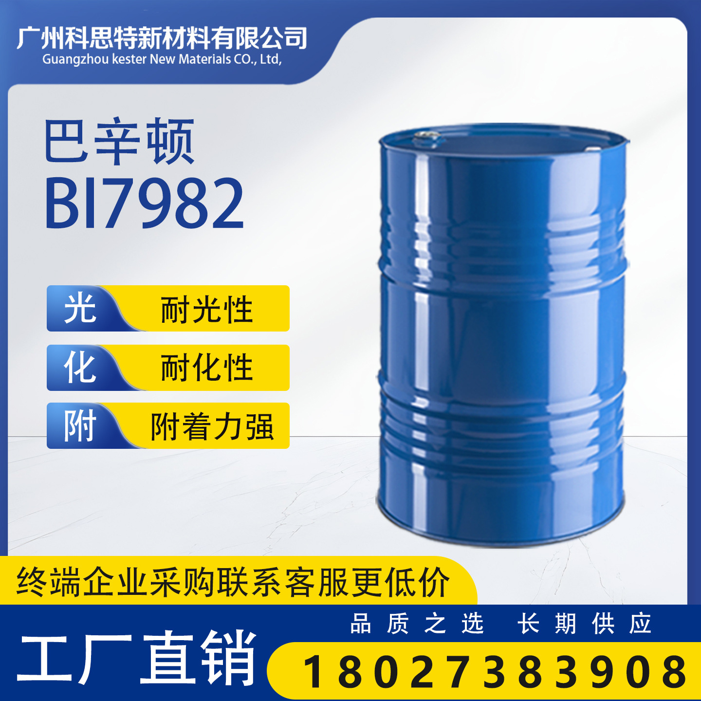 巴辛顿朗盛直供固化剂 BI 7982 HDI 封闭型异氰酸酯 突出耐光性能