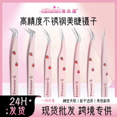 新款睫毛镊子草莓粉高精密美睫师专业嫁接金羽夹不锈钢假睫毛镊子