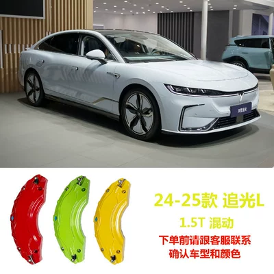 Chasing Light, and Zhiyin Wheel – Brake caliper cover - 26-models-of-chasing-light-l-plug-in-hybrid-15t