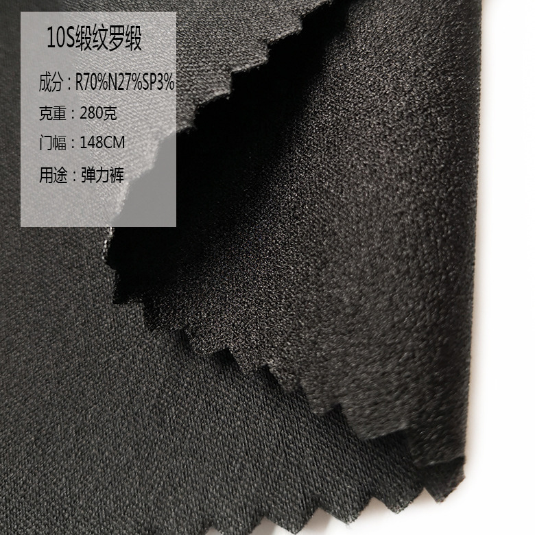 厂家供应10支缎纹罗缎面料魔术裤打底裤紧身裤小脚裤面料