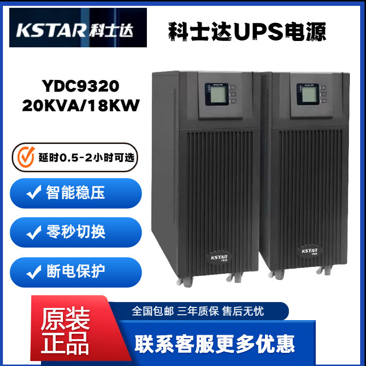 Costar Ydc9320H Online Ups Uninterruptible Power Supply 20Kva/18Kw for Server Room Voltage Stabilization Costar Ydc9320H Online Ups Uninterruptible Power Supply 20Kva/18Kw for Server Room Voltage Stabilization
