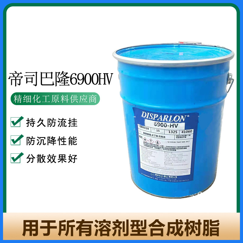日本帝司巴隆防流挂剂6900-HV 用于合成树脂分散性好防沉降助剂