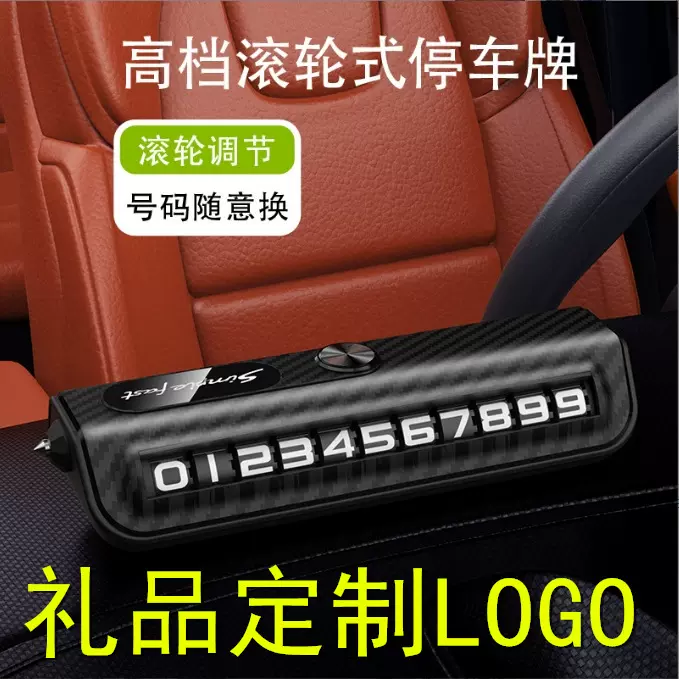 临时停车号码牌电话挪车牌车内摆件破窗器安全锤广告礼品可定 制