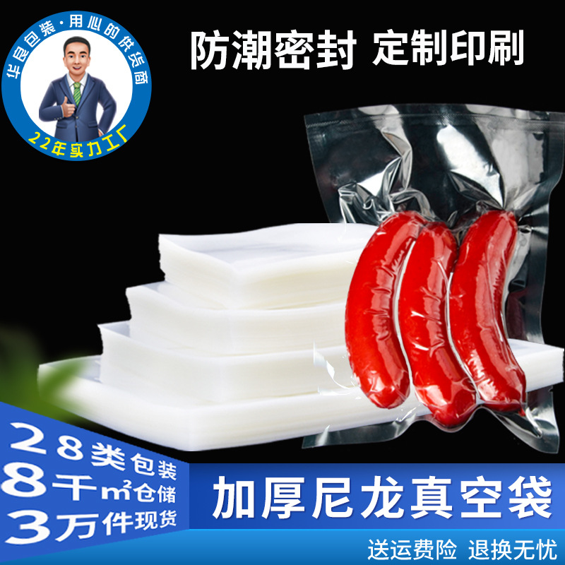 厂家尼龙小龙虾袋印刷 食品真空袋冷冻熟食烤鸭包装袋 尼龙真空