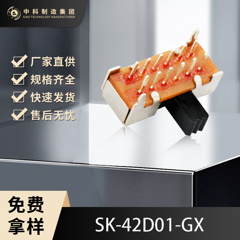 拨动开关 SK-42D01-GX推动滑动触通开关户外灯拨动开关 实力工厂