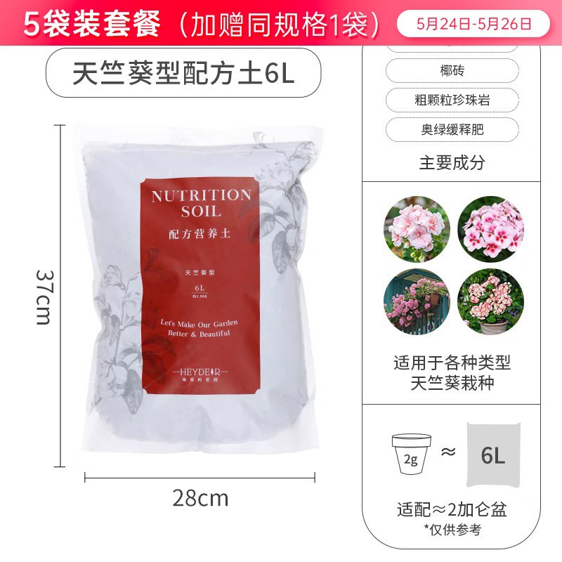 [5봉] 제라늄타입 6L (기간한정 1봉 증정)