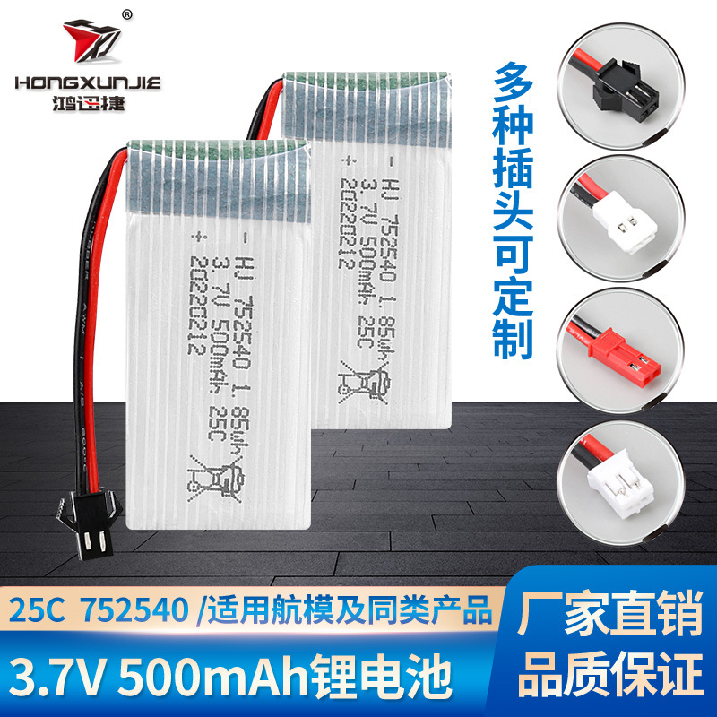现货3.7V 500mAh航模电池X5C飞行器752540 25C高倍率聚合物锂电池