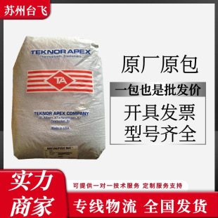 TPE 美国TEKNOR APEX TB-6000-75注塑级挤出级吹塑级电动工具原料-阿里巴巴