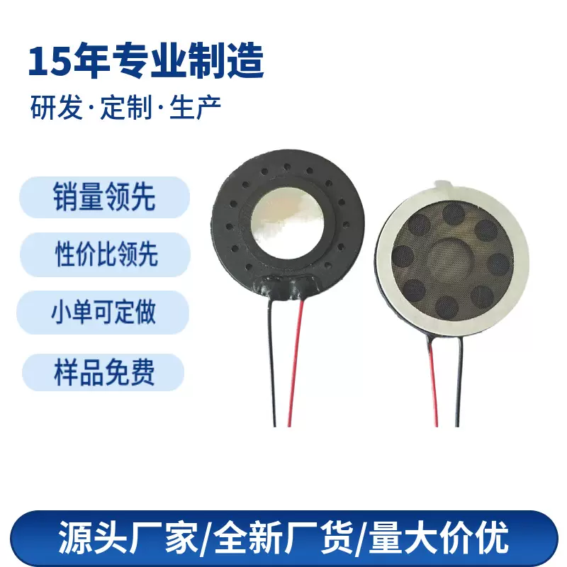 26mm喇叭胶壳内磁1W 8R1.5W学习机喇叭 指纹锁玩具喇叭扬声器监控