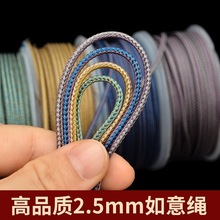 高品质多色2.5mm如意绳编织线手工diy项链编织绳饰品线如意绳粗