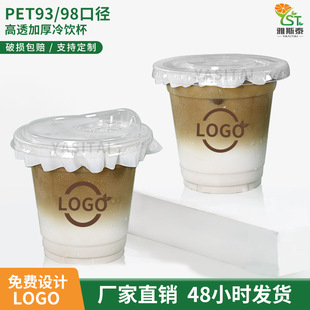 Spot Pet93 Coffee Cup Takeaway Packaging Cup Thickeneded Cold Drink Cup Disposable Milk Tea Cup Batch with Lid Wholesale