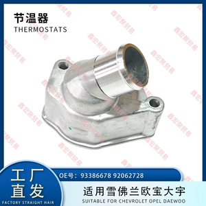 Suitable for Chevrolet Opel Cooling System Thermostat 93386678 92062728, Essential for Car Maintenance
