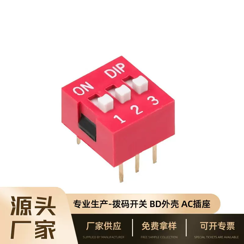 拨码开关DIP直插DS-03蓝色2.54mm间距指拨琴键编码电子面板音响