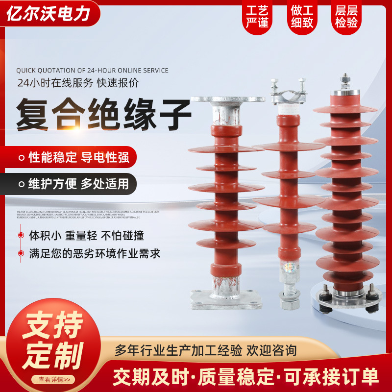复合绝缘子复合耐张绝缘子导线支撑硅胶绝缘子高压复合悬式绝缘子