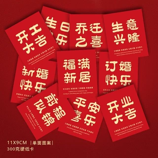 结婚喜事贺卡开工大吉卡片乔迁之星贺卡父辈生日贺卡蛋糕店伴手礼