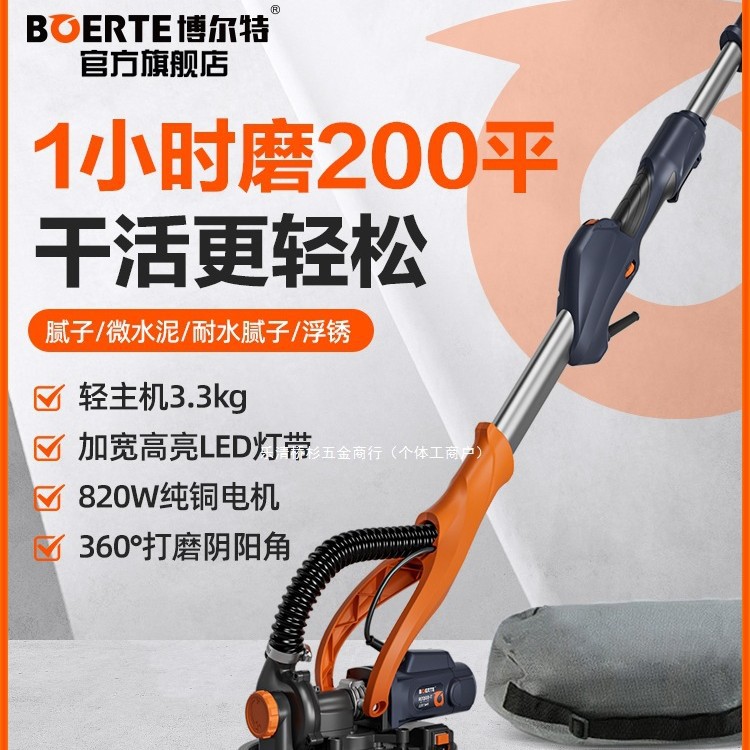 博尔特长杆墙面打磨机博来墙壁砂纸机无尘电动自吸腻子磨墙砂光机