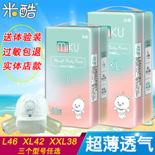 米酷拉拉裤小内裤式婴儿纸尿裤宝宝学步裤L46XL42XXL38片轻薄裤型