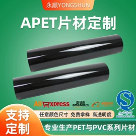 PET塑料片