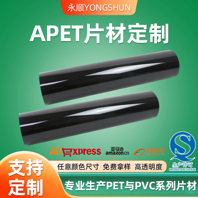 APET卷材黑色pet片材护肤品吸塑托盘塑料卷材PET哑黑环保塑料片